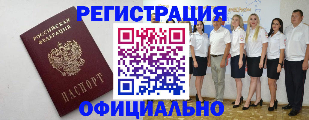 временная регистрация купить в Катав-Ивановске