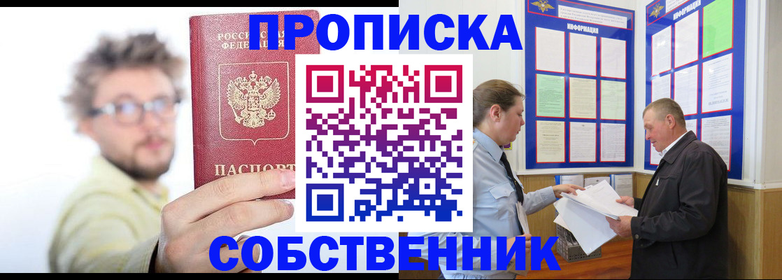прописка от собственника в Катав-Ивановске